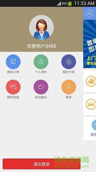 优赞洗车  v1.0.1图4