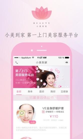 小美到家  v1.4.1图1
