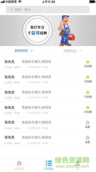 淘零工  v1.1.8图2
