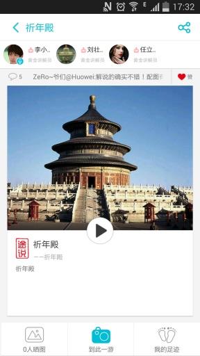途说旅行  v1.2.6图2