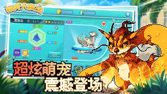 萌宠大作战九游版  v1.0.32图1