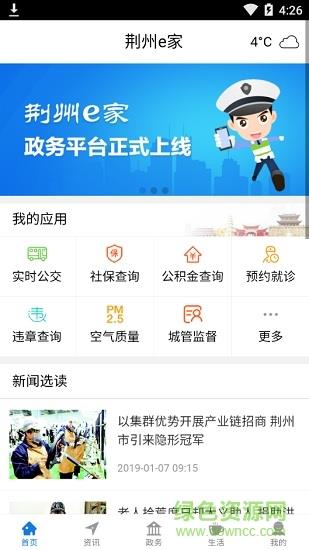 荆州e家  v01.00.0007图2