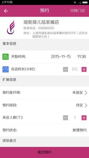 美之伴  v1.20图4
