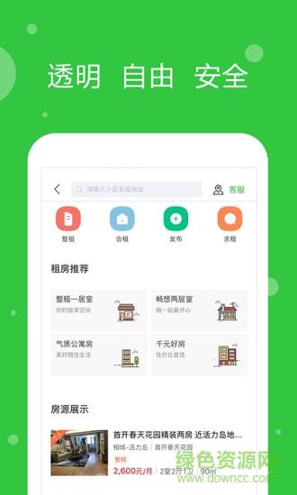 中至为房产  v1.1.1图4