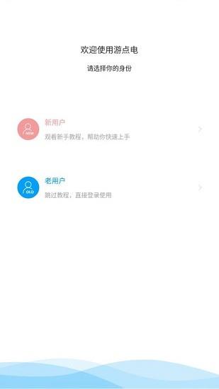 游点电  v0.0.14图3