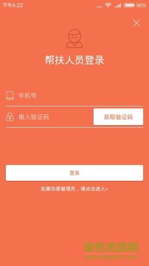 精准扶贫  v1.2.4图1