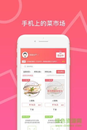 菜城商家  v2.3.6.1图2