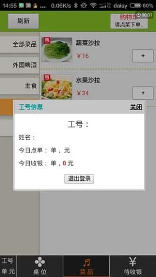 三餐点菜宝  v3.2.0图3