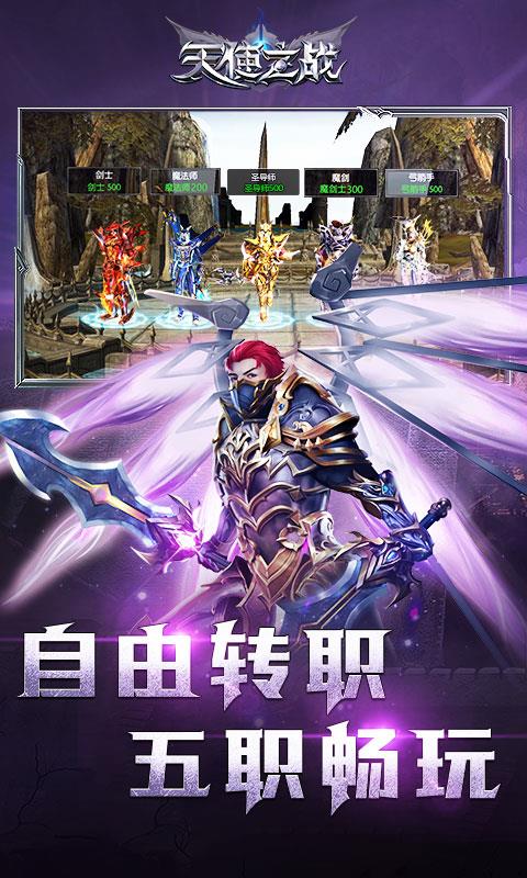 天使之战复古服  v1.3.2308图4