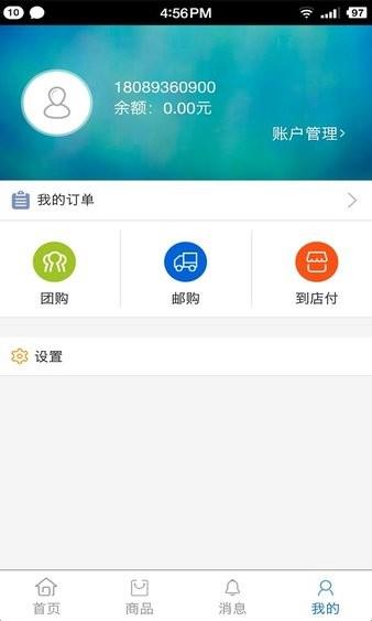 广行通商户  v1.5.3图3