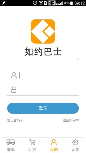 如约巴士  v1.0.2.0图1