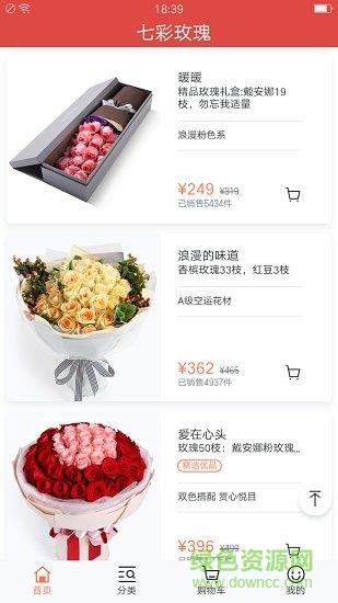 七彩玫瑰  v1.0.1图4