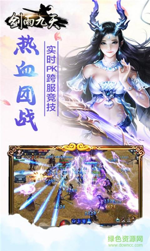 剑雨九天手游  v40.0.0图2