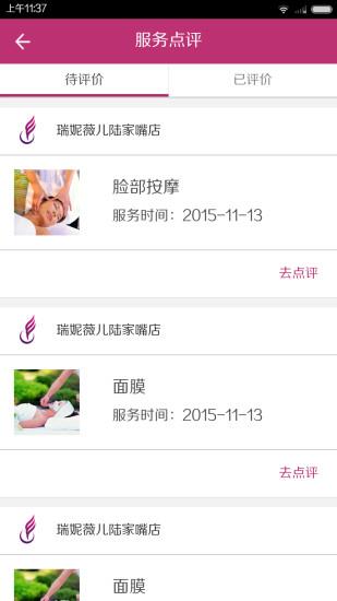 美之伴  v1.20图3