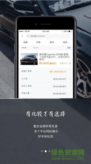 司马找车  v1.0图2