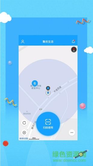 集优生活  v1.2.0图1