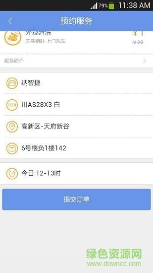 优赞洗车  v1.0.1图2