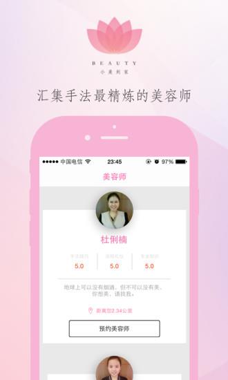 小美到家  v1.4.1图2