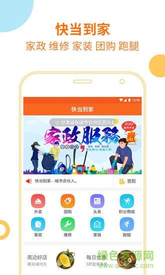 快当到家