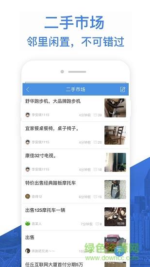 悦同城平台  v2.0.4图3