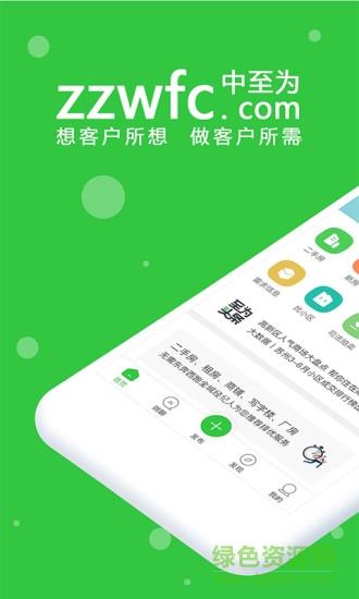 中至为房产  v1.1.1图1