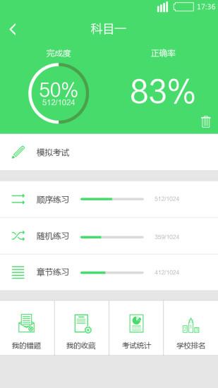 学车帮  v2.2.3图3