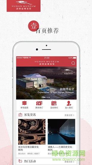 湖南省博物馆  v1.2.0图3