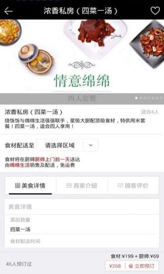 烧饭饭  v1.9.1图4
