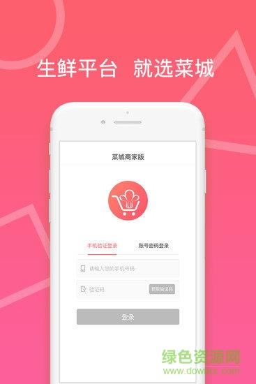 菜城商家