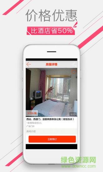 奇迹短租  v2.0.0图3