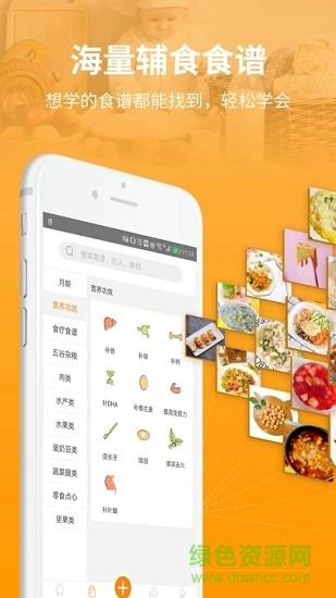 童肴宝宝辅食食谱  v1.2.0图4