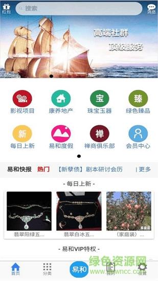 易和共享  v1.3.6图1