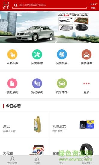 修车仔  v2.2.4图2