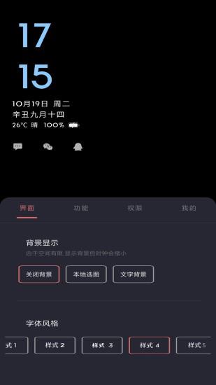 光氪息屏显示  v1.8.9图3