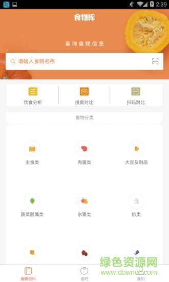 食物热量库  v2.6.2.1图2