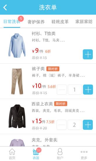洗衣邦  v1.2.3图2