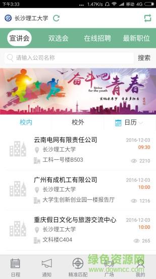 锦成云就业  v1.0.0.0图4