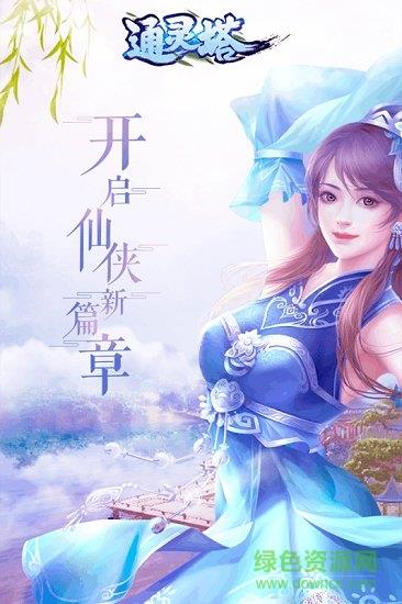 通灵塔手游  v1.0图5