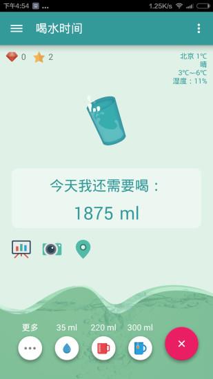 喝水时间  v1.4.3图1