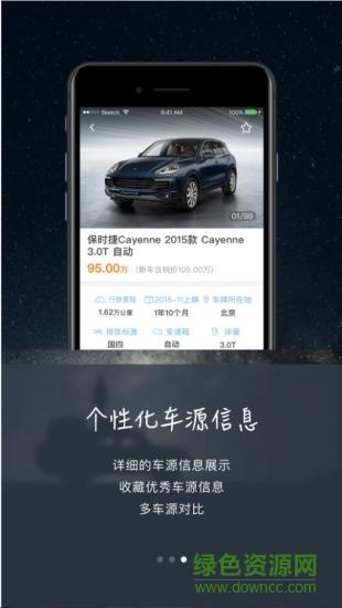 司马找车  v1.0图3