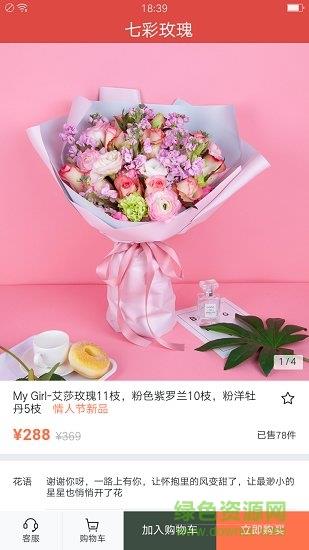七彩玫瑰  v1.0.1图1