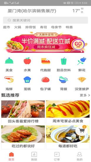禾适外卖  v5.6.20220705图4