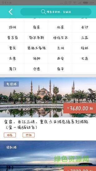 旅游趣吧  v1.0.0图3