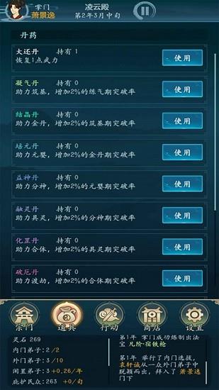 修仙四万年  v1.0图2
