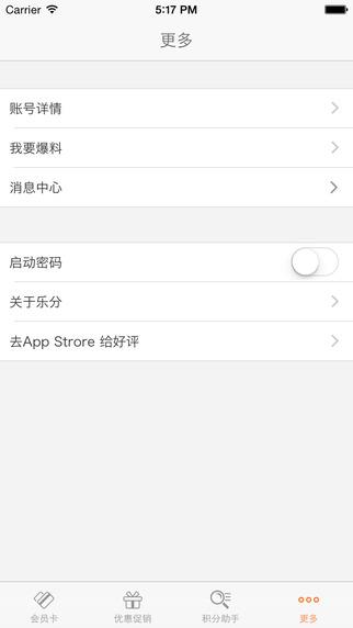 乐分  v1.2图4