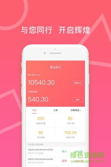 菜城商家  v2.3.6.1图3