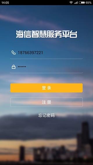 海信智慧服务  v00.00.0003图1