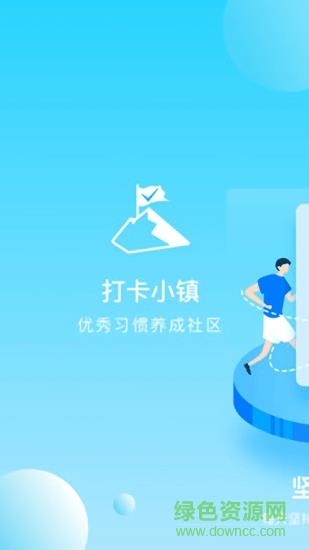 打卡小镇  v1.0.0图1