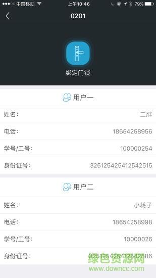赛客智慧公寓