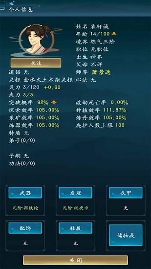 修仙四万年  v1.0图4